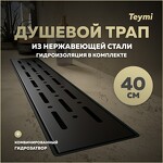 Превью фото №1  Teymi Душевой лоток Helmi Prime черный 40 см с гидрозатвором, решетка из нержавеющей стали T90338