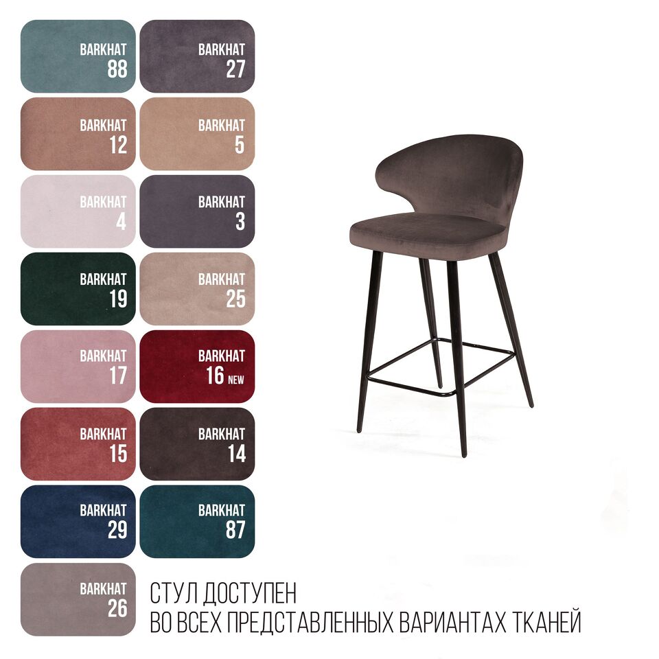 Фото №9  Top concept Стул полубарный Ричард, бархат коричневый 12