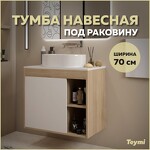 Превью фото №1  Teymi Тумба подвесная Nura 70, дуб эврика/белый матовый