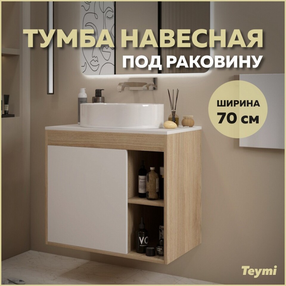 Фото №9  Teymi Тумба подвесная Nura 70, дуб эврика/белый матовый