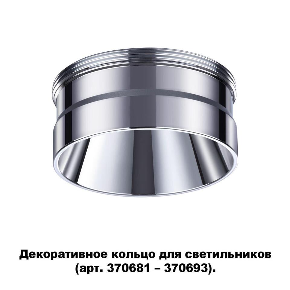 Фото №5  NOVOTECH 370709 KONST NT19 173 хром Декоративное кольцо для арт. 370681-370693 IP20 UNITE