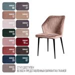 Превью фото №15  Top concept Стул Берг, бархат бежевый 5