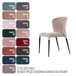 Превью фото №8  Top concept Стул Альберт, бархат пепельно-бежевый 25