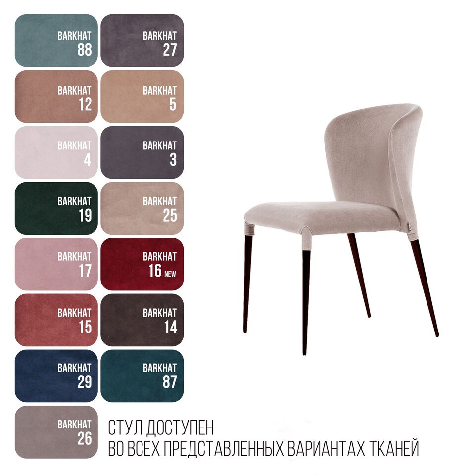 Фото №9  Top concept Стул Альберт, бархат пепельно-бежевый 25