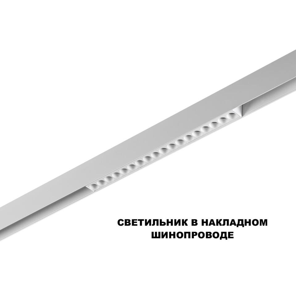 Фото №6  NOVOTECH 359634 SHINO NT25 000 белый Трековый низковольт. св-к диммир. со сменой цв.температуры, пульт ДУ/Tuya Smart Life IP20 LED 18W 48V 3000-6000K FLUM