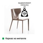 Превью фото №8  Top concept Стул Аустин, кожа капучино