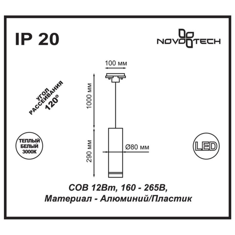 Фото №2  NOVOTECH 357693 PORT NT18 237 черный Светильник трековый однофазный трехжильный IP20 LED 3000K 12W 160-265V ARUM