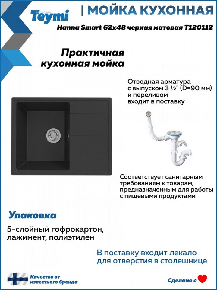 Фото №12  Teymi Мойка для кухни 62х48 черная матовая Hanna Smart T120112