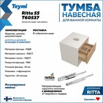 Превью фото №3  Teymi Тумба подвесная Ritta 55, ящик с доводчиком, цвет Белый / Эврика
