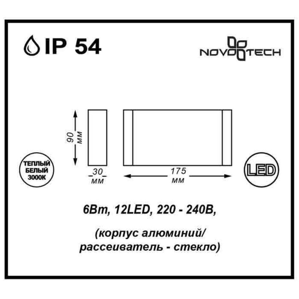 Фото №3  NOVOTECH 357422 STREET NT17 742 темно-серый Ландшафтный светильник IP54 LED 3000K 6W 220-240V KAIMAS