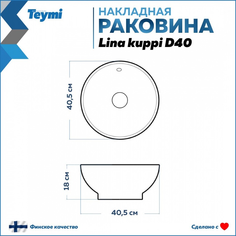 Фото №15  Раковина Teymi Раковина Lina kuppi D40 накладная, белая