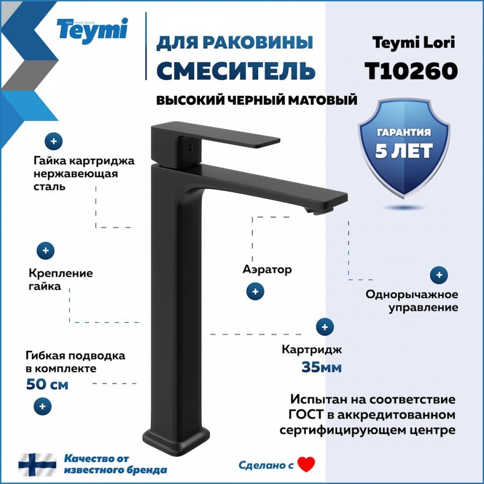 Фото №30  Teymi Смеситель для раковины Lori высокий, черный матовый T10260