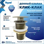 Превью фото №1  Teymi Донный клапан без перелива Solli для раковины, бронза матовый T140207