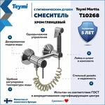 Превью фото №2  Teymi Смеситель с гигиеническим душем Martta, хром T10268