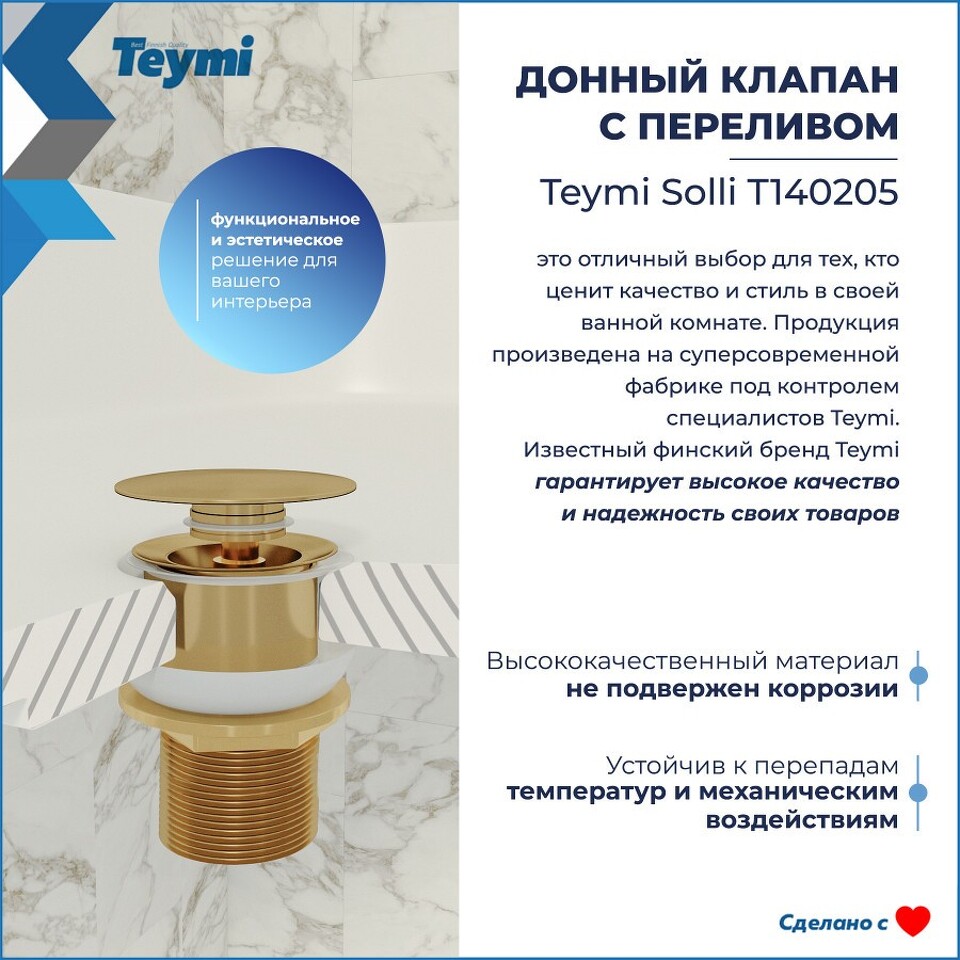 Фото №16  Teymi Донный клапан с переливом Solli для раковины, золото глянцевый T140205