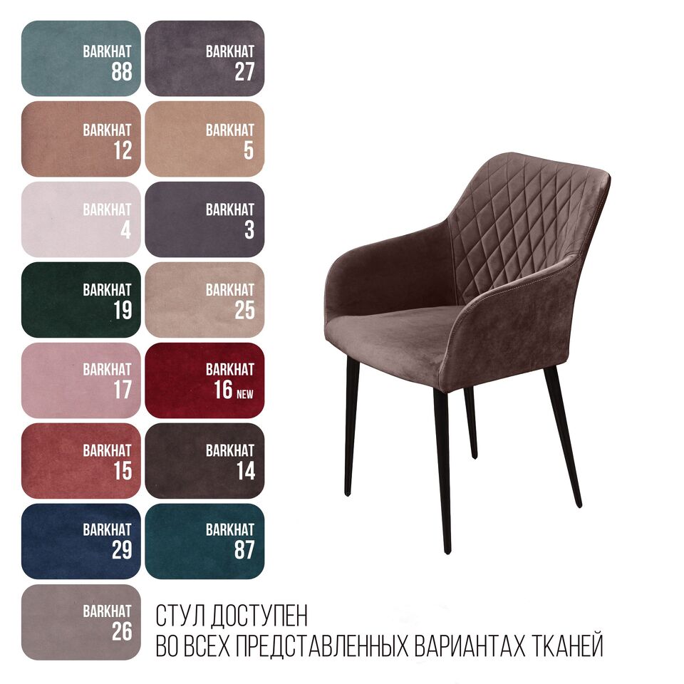 Фото №15  Top concept Стул с подлокотниками Роберт, бархат антрацит 14