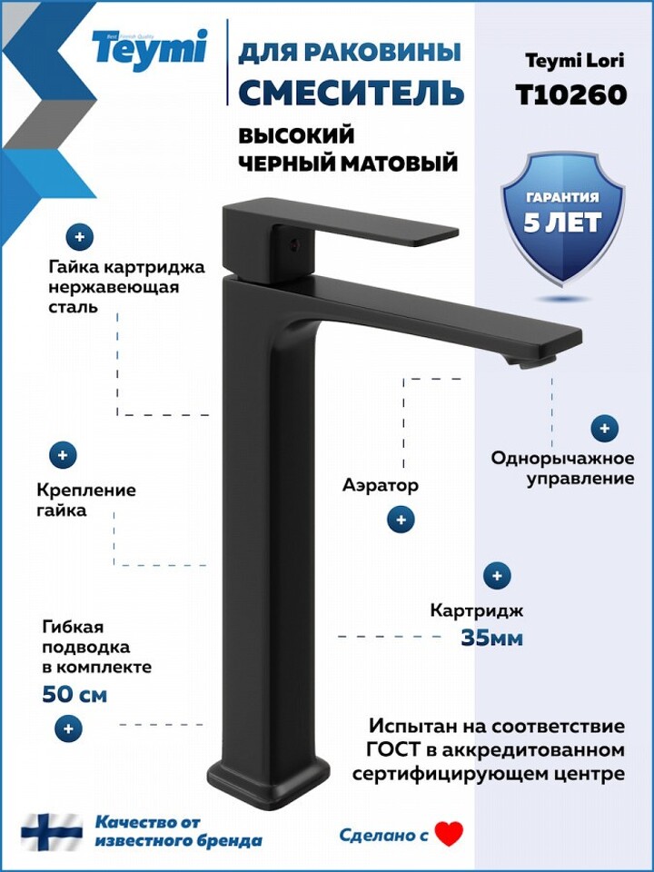 Фото №30  Teymi Смеситель для раковины Lori высокий, черный матовый T10260
