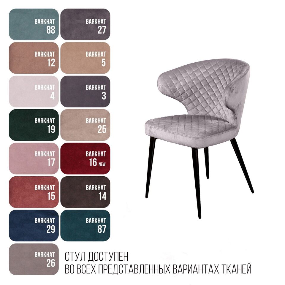 Фото №9  Top concept Стул Ричард ромб, бархат светло-серый 26