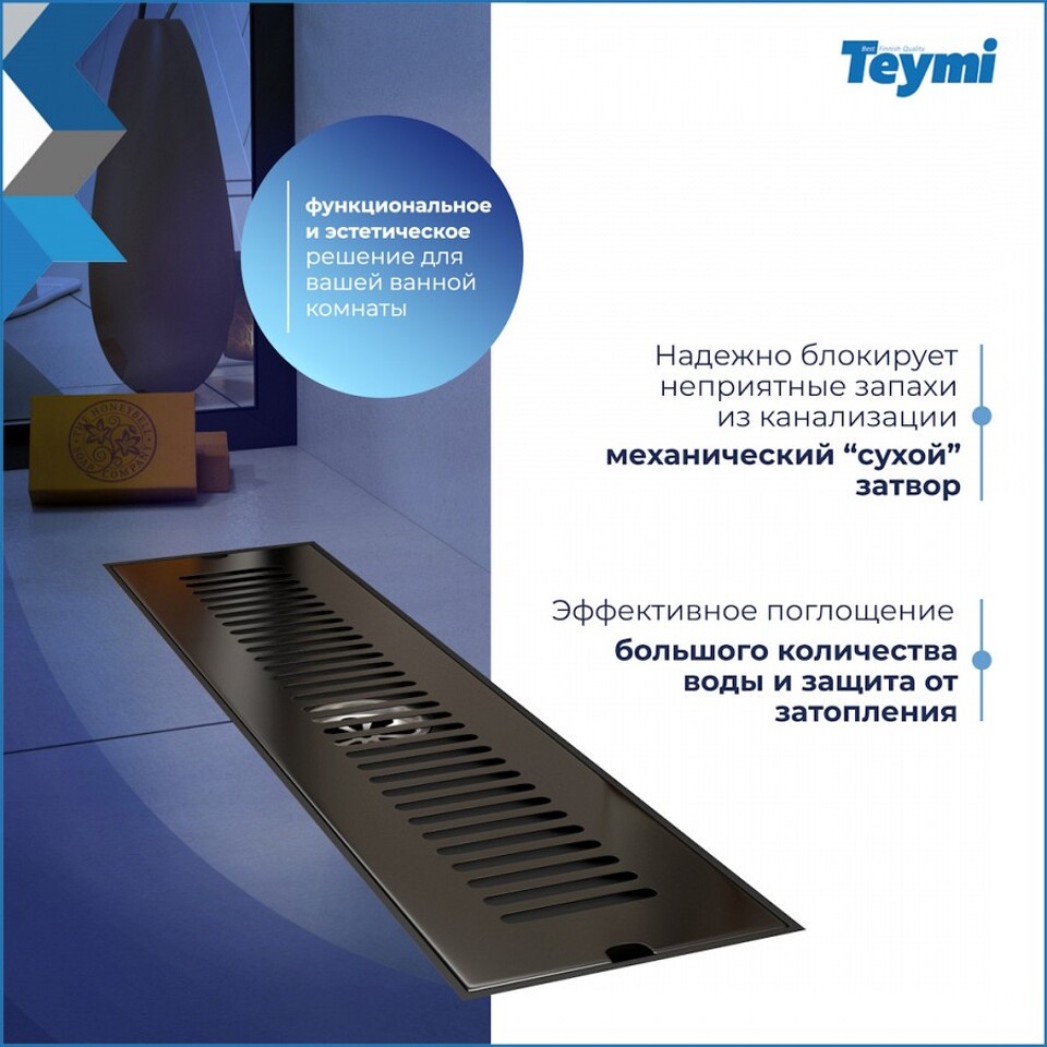 Фото №14  Teymi Душевой трап Helmi, с сухим затвором, вертикальный выпуск 10х40 c решеткой, черный T90328