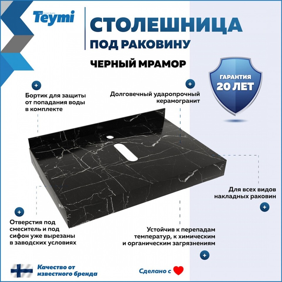 Фото №10  Teymi Столешница под раковину Helmi 70, керамогранитная, черный мрамор