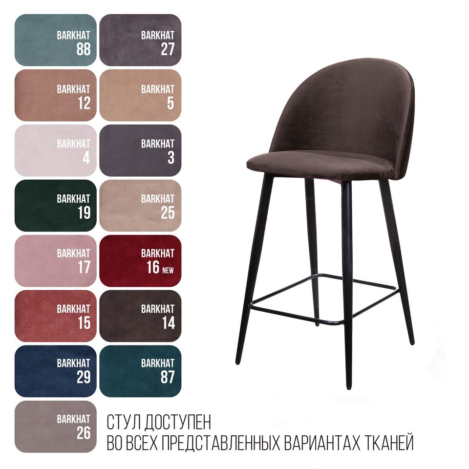 Фото №8  Top concept Стул полубарный Томас, бархат антрацит 14