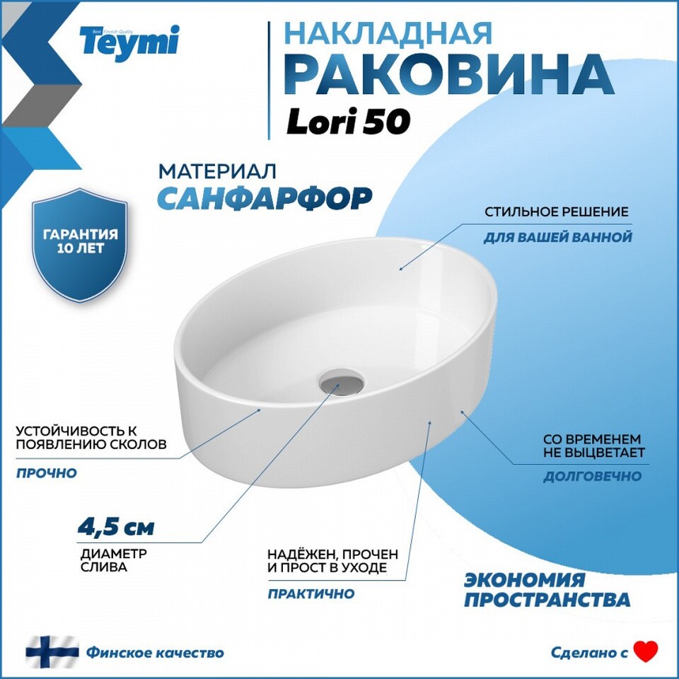 Фото №15  Раковина Teymi Раковина Lori 50 накладная, белая T50502