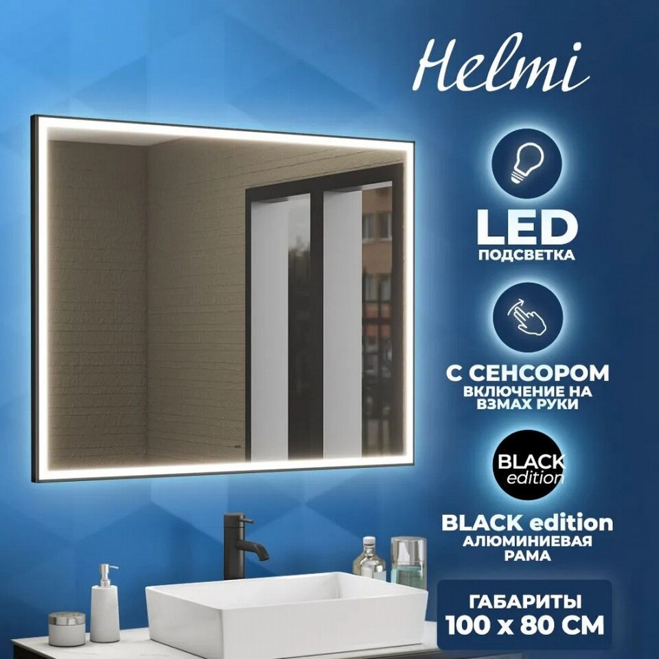 Фото №14  Teymi Зеркало Helmi 100х80, LED Black Edition, сенсор на взмах