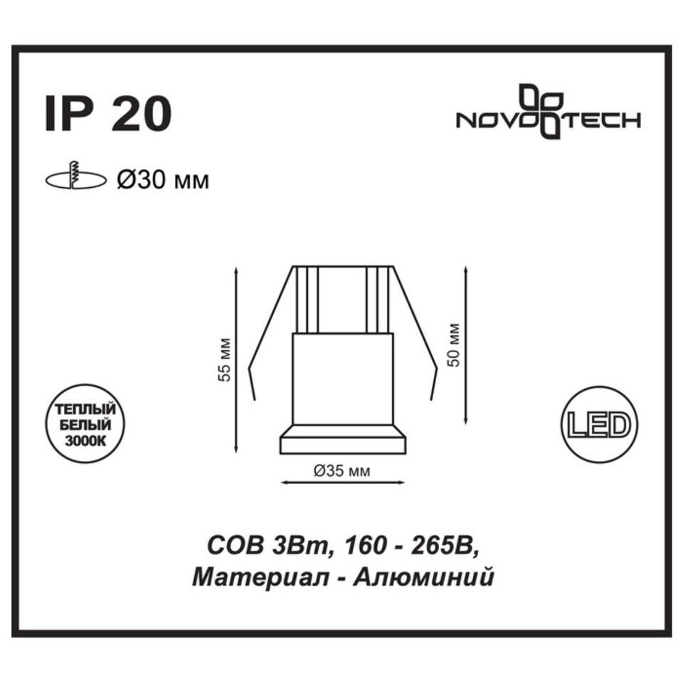 Фото №2  NOVOTECH 357698 SPOT NT18 490 белый Встраиваемый светильник IP20 LED 3000K 3W 160-265V DOT