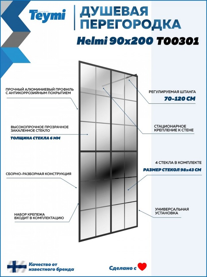 Фото №11  Teymi Душевая перегородка Helmi 90x200, прозрачное закаленное стекло, профиль черный матовый T00301