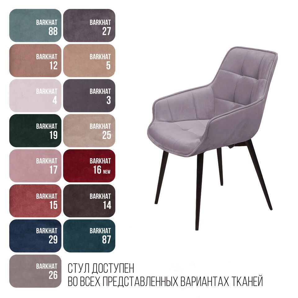 Фото №9  Top concept Стул Капри поворотный 360 градусов, бархат светло-серый 26 / опора конус