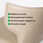 Превью фото №12  Top concept Стул Аустин, кожа бежевый