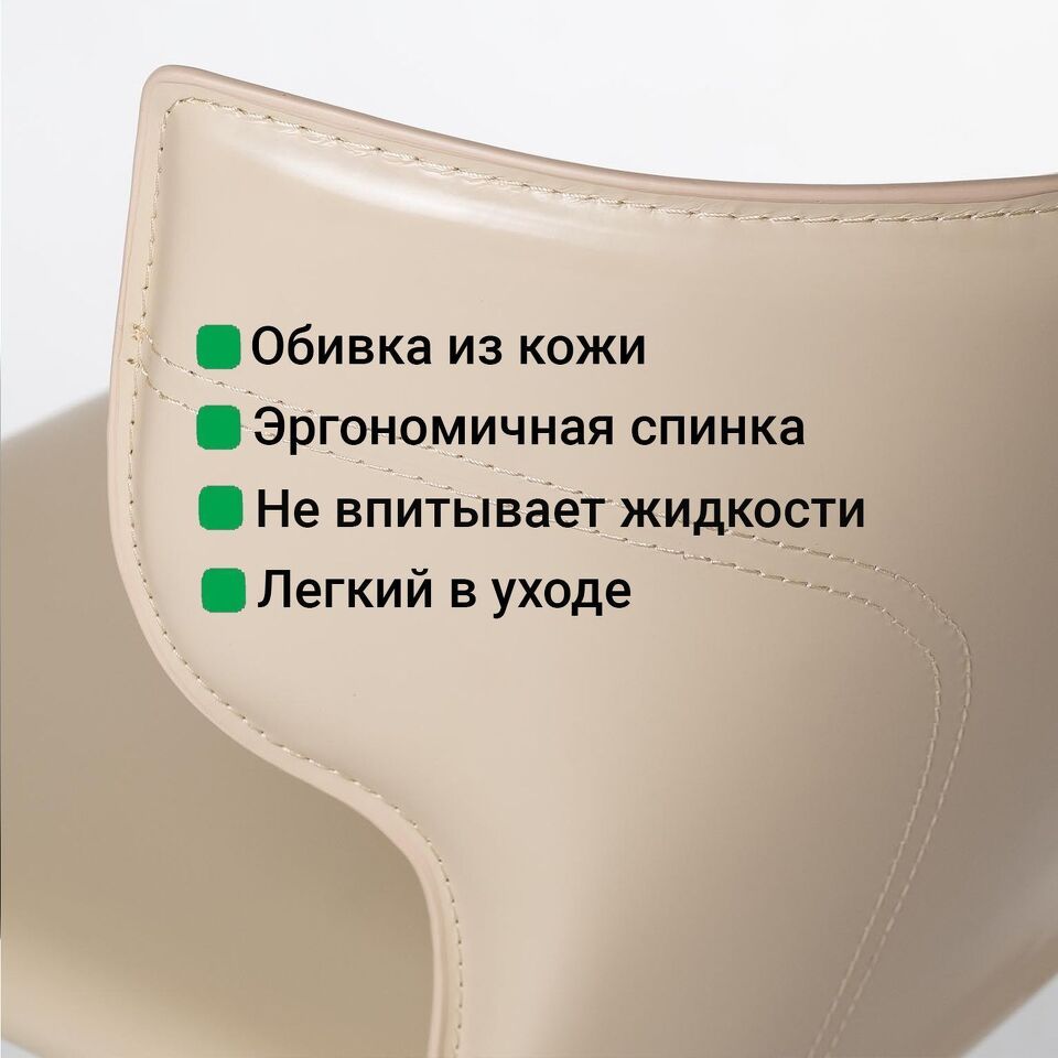 Фото №13  Top concept Стул Аустин, кожа бежевый
