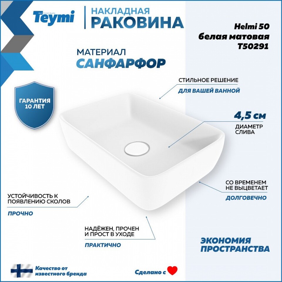 Фото №13  Раковина Teymi Раковина Helmi 50 накладная, Белая Матовая T50291