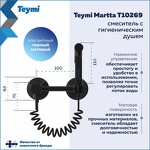 Превью фото №3  Teymi Смеситель с гигиеническим душем Martta, черный матовый T10269