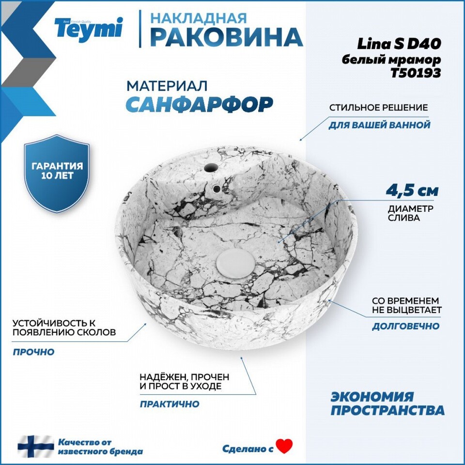 Фото №13  Раковина Teymi Раковина Lina S накладная D40 с полочкой под смеситель, Белый Мрамор T50193