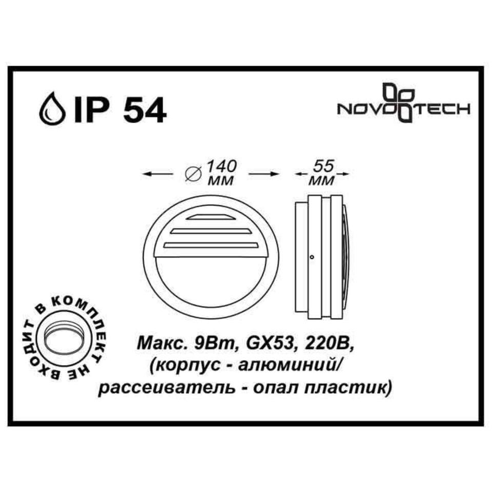 Фото №2  NOVOTECH 357231 STREET NT15 772 черный Ландшафтный светильник IP54 GX53 Max. 9W 220V SUBMARINE