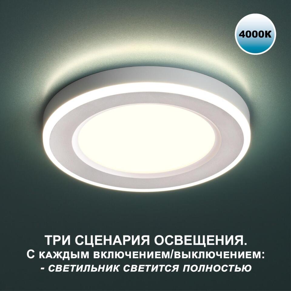 Фото №8  NOVOTECH 359012 SPOT NT23 498 белый Светильник встраиваемый светодиодный (три сценария работы) IP20 LED 4000К 6W+3W 100-265V 630Лм SPAN