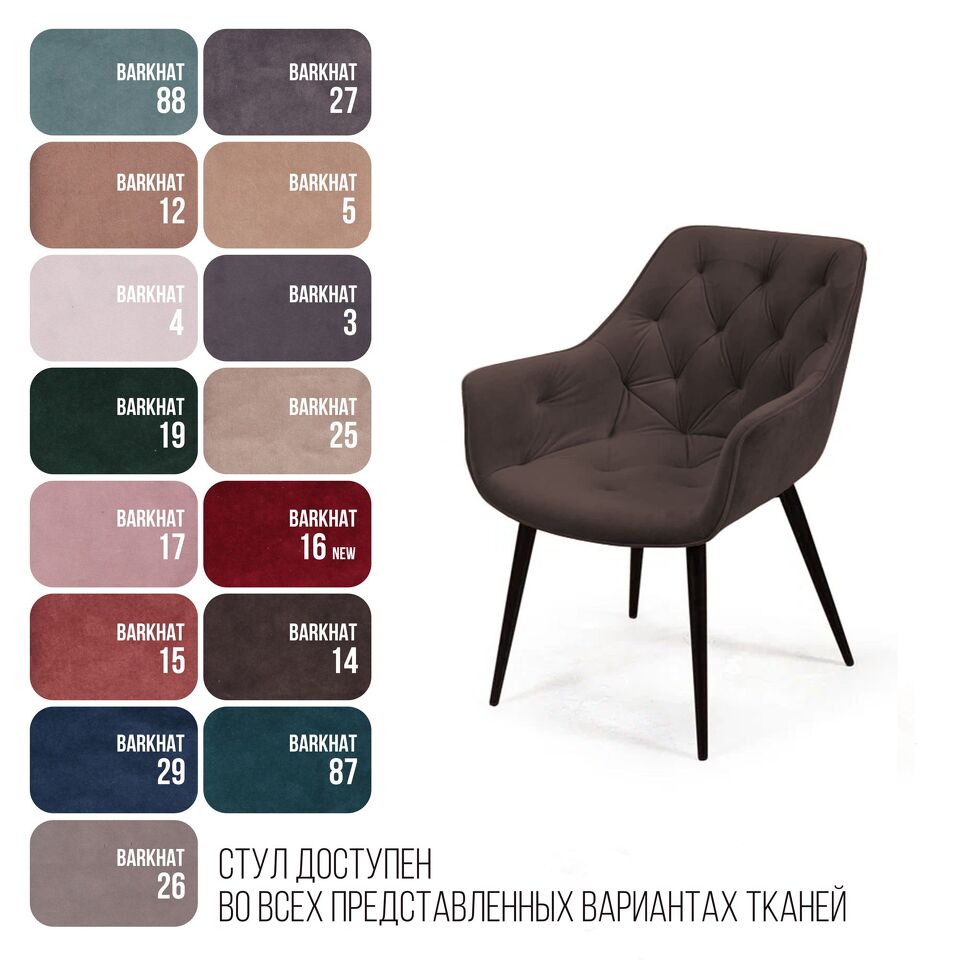 Фото №10  Top concept Стул Арчи, бархат антрацит 14, опора конус