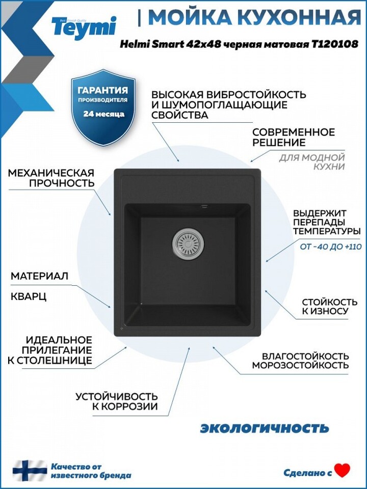 Фото №12  Teymi Мойка для кухни 42х48 черная матовая Helmi Smart T120108