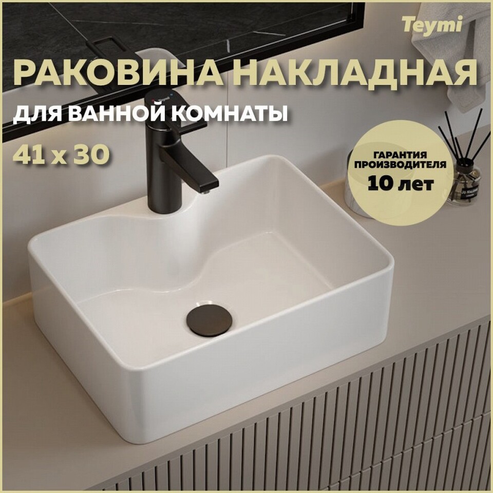 Фото №13  Раковина Teymi Раковина Helmi Mini 41, накладная с полочкой под смеситель, белая T51104