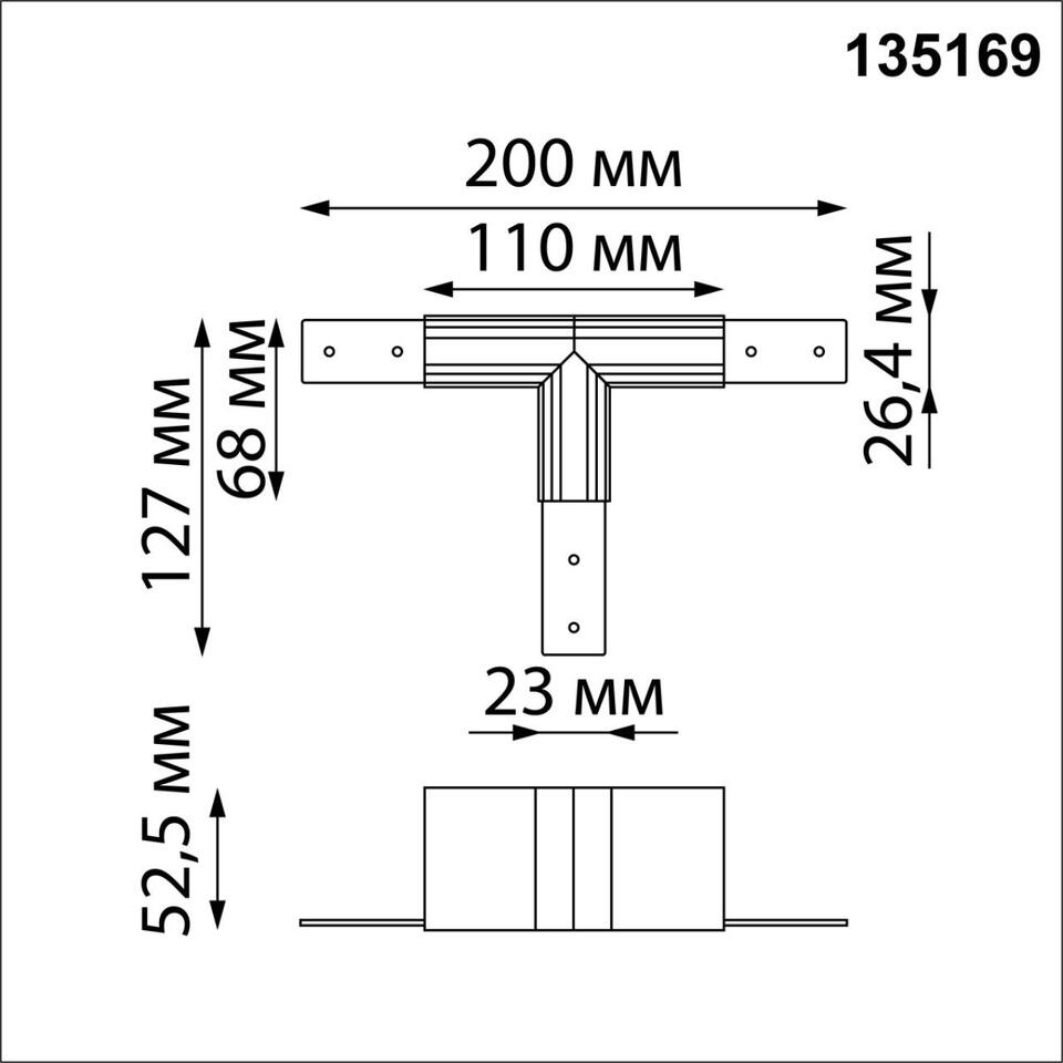Фото №1  NOVOTECH 135169 SHINO NT23 116 белый Соединитель для низковольтного шинопровода "T-образный" IP20 FLUM