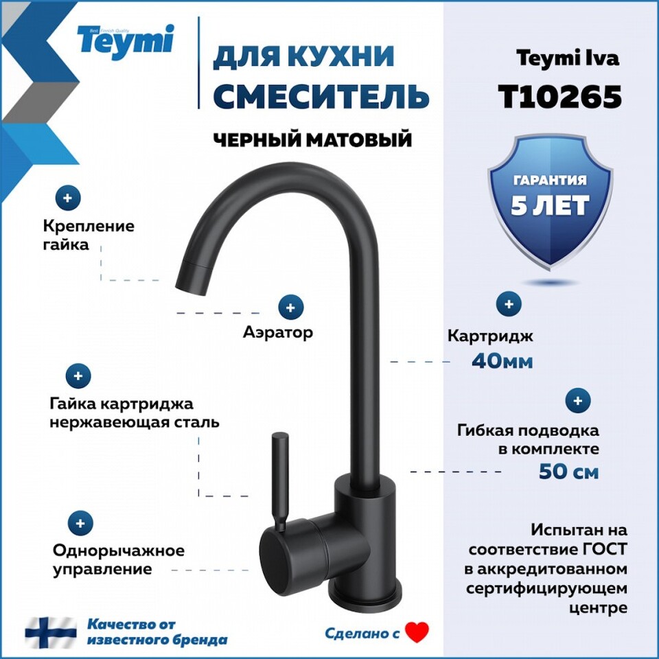 Фото №11  Teymi Смеситель для кухни Iva, черный матовый T10265