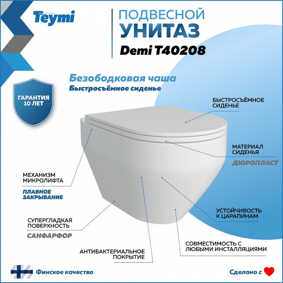 Фото №15  Унитаз Teymi Унитаз подвесной Demi безободковый, сиденье Дюропласт микролифт T40208