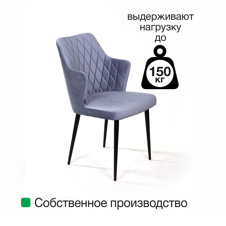 Фото №14  Top concept Стул с подлокотниками Хант ромб, бархат антрацит 14 / чёрный конус