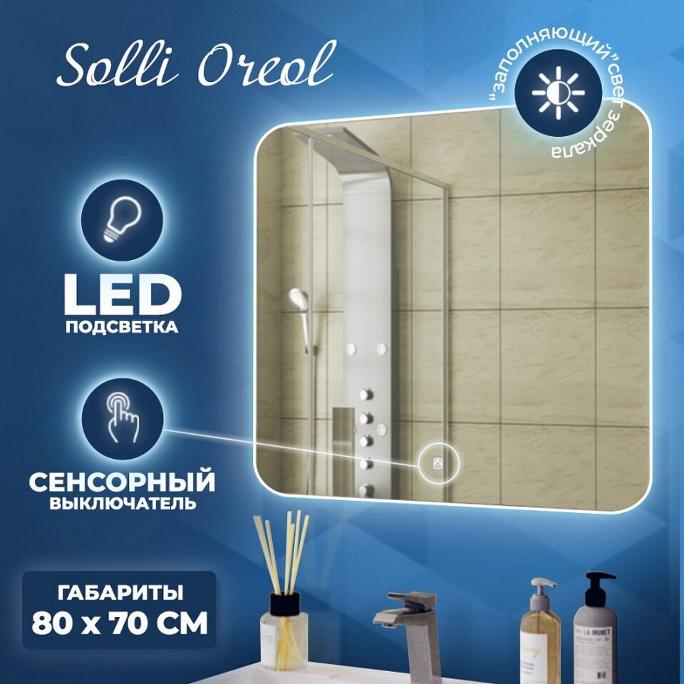 Фото №11  Teymi Зеркало Solli Oreol 80х70, LED подсветка, сенсор T20226S