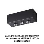Превью фото №4  Подвесной светильник NOVOTECH 359142 KONST NT23 070 черный База для накладного монтажа светильников 359128-359133 IP20 40-120W 170-265V RAMO