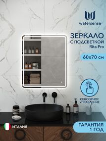 Фото Watersense Rita Pro 60х70, LED подсветка, сенсор W00944
