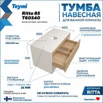 Превью фото №2  Teymi Тумба подвесная Ritta 85, ящик с доводчиком, цвет Белый / Эврика