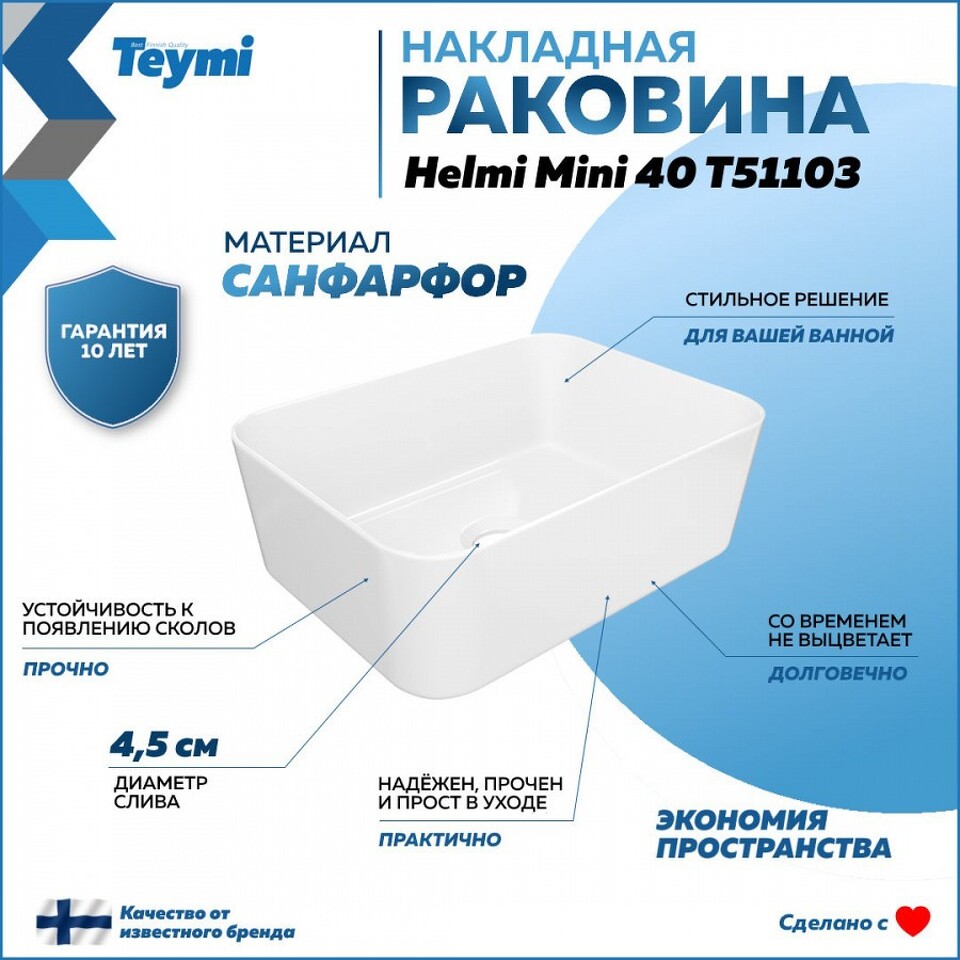 Фото №13  Раковина Teymi Раковина Helmi Mini 40, накладная, белая T51103