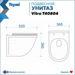 Превью фото №3  Унитаз Teymi Унитаз подвесной Vitra безободковый, сиденье Дюропласт микролифт T40804